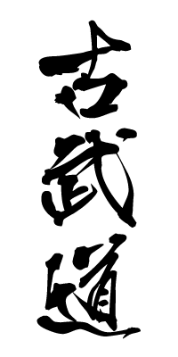 Kobudo (Kanji)